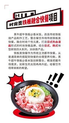 黑牛丨超牛铁板@香米饭 一场席卷味蕾的强势美食风暴